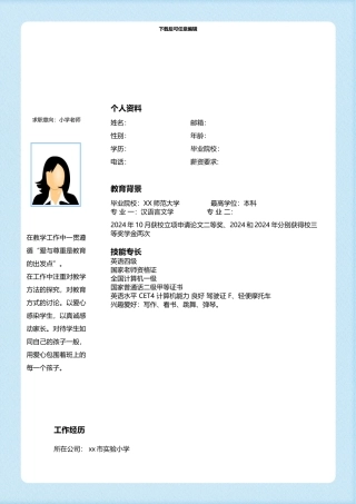 2024教师个人简历模板