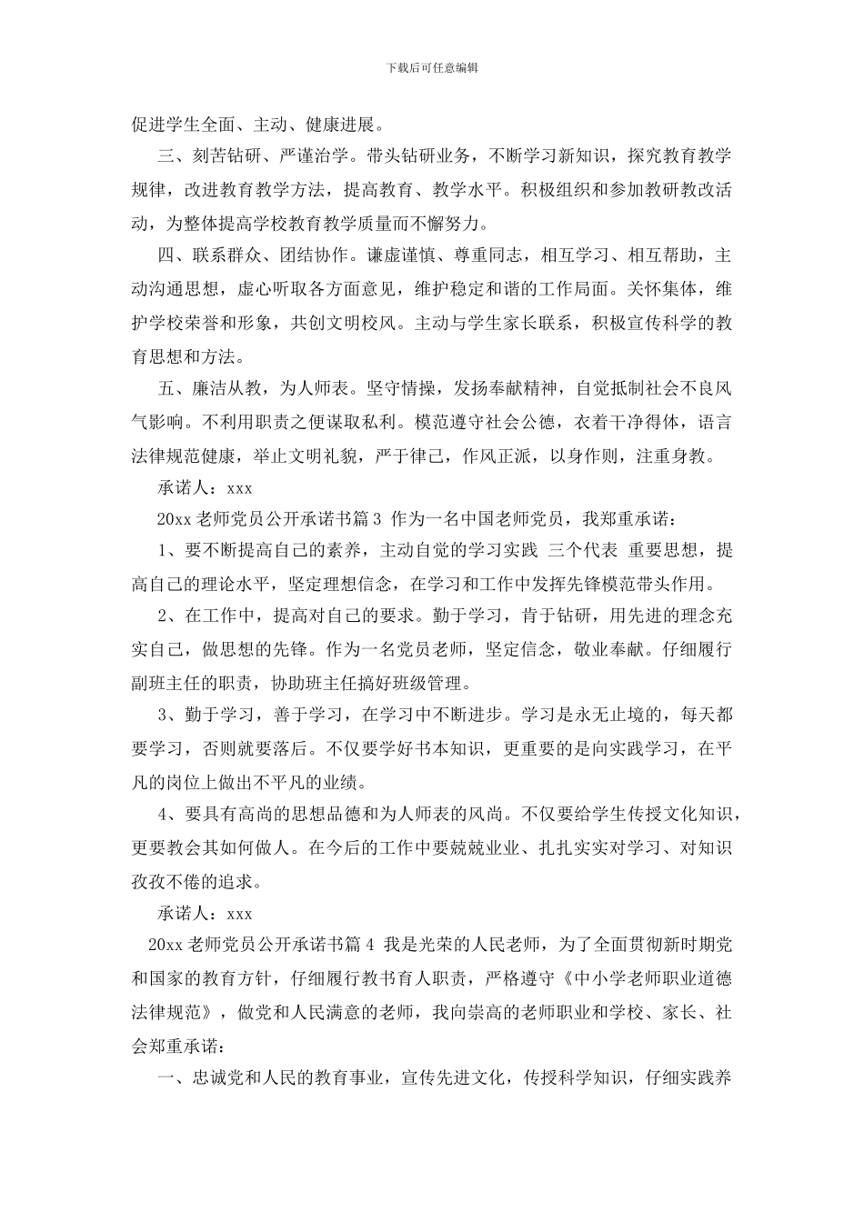 2024教师党员公开承诺书内容_第2页