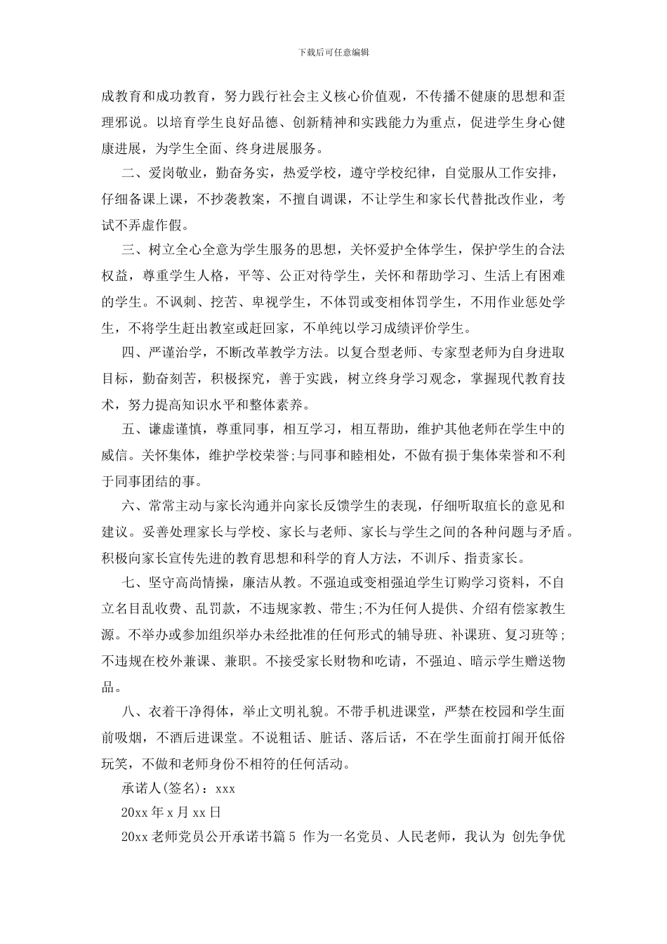 2024教师党员公开承诺书内容_第3页