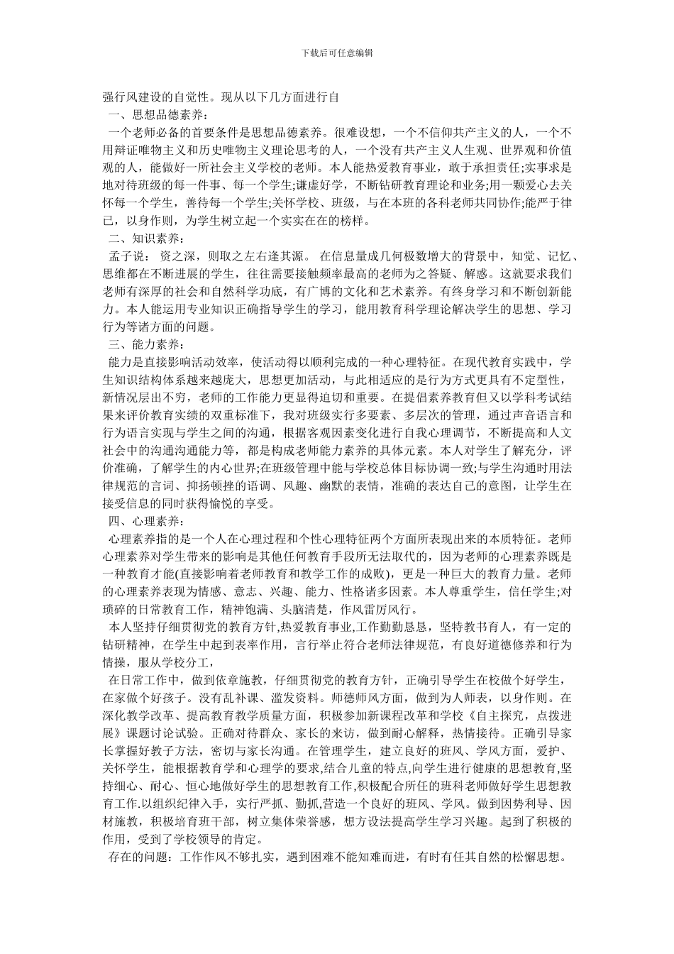 2024教师党员自我剖析材料_第2页