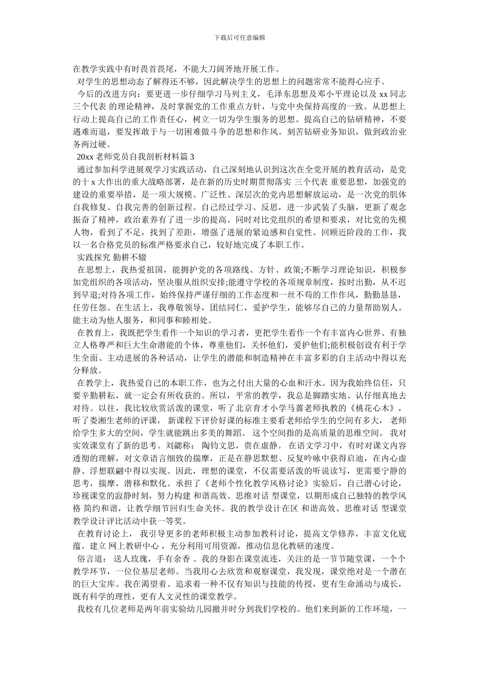 2024教师党员自我剖析材料_第3页