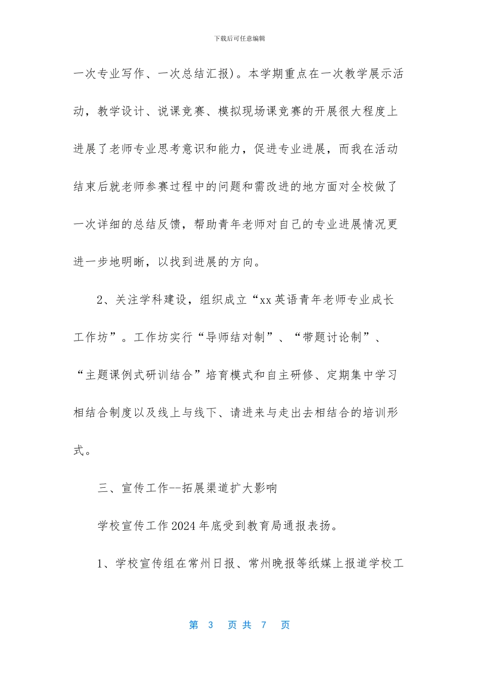 2024教师党员述学报告_第3页