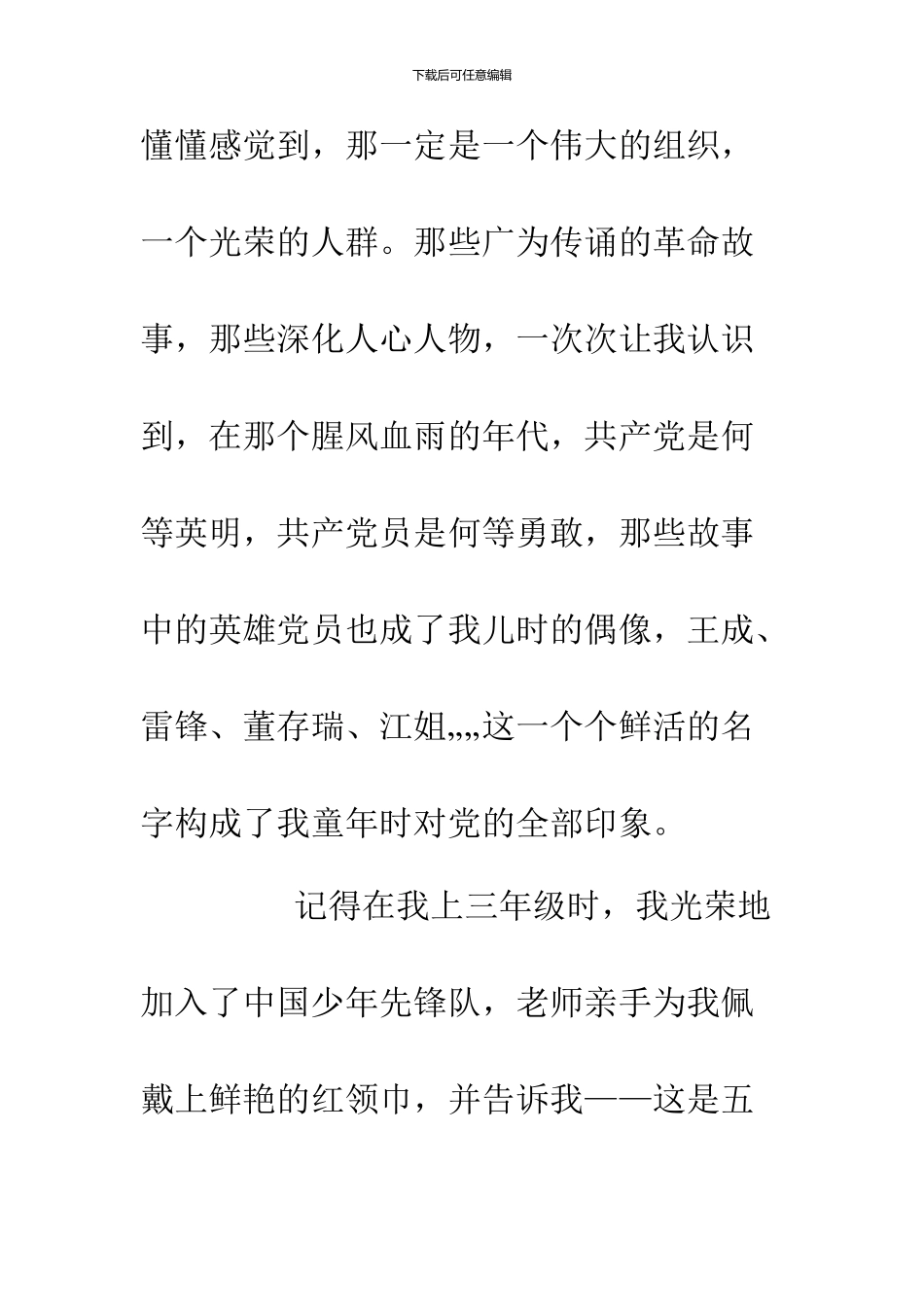 2024教师入党个人自传_第2页