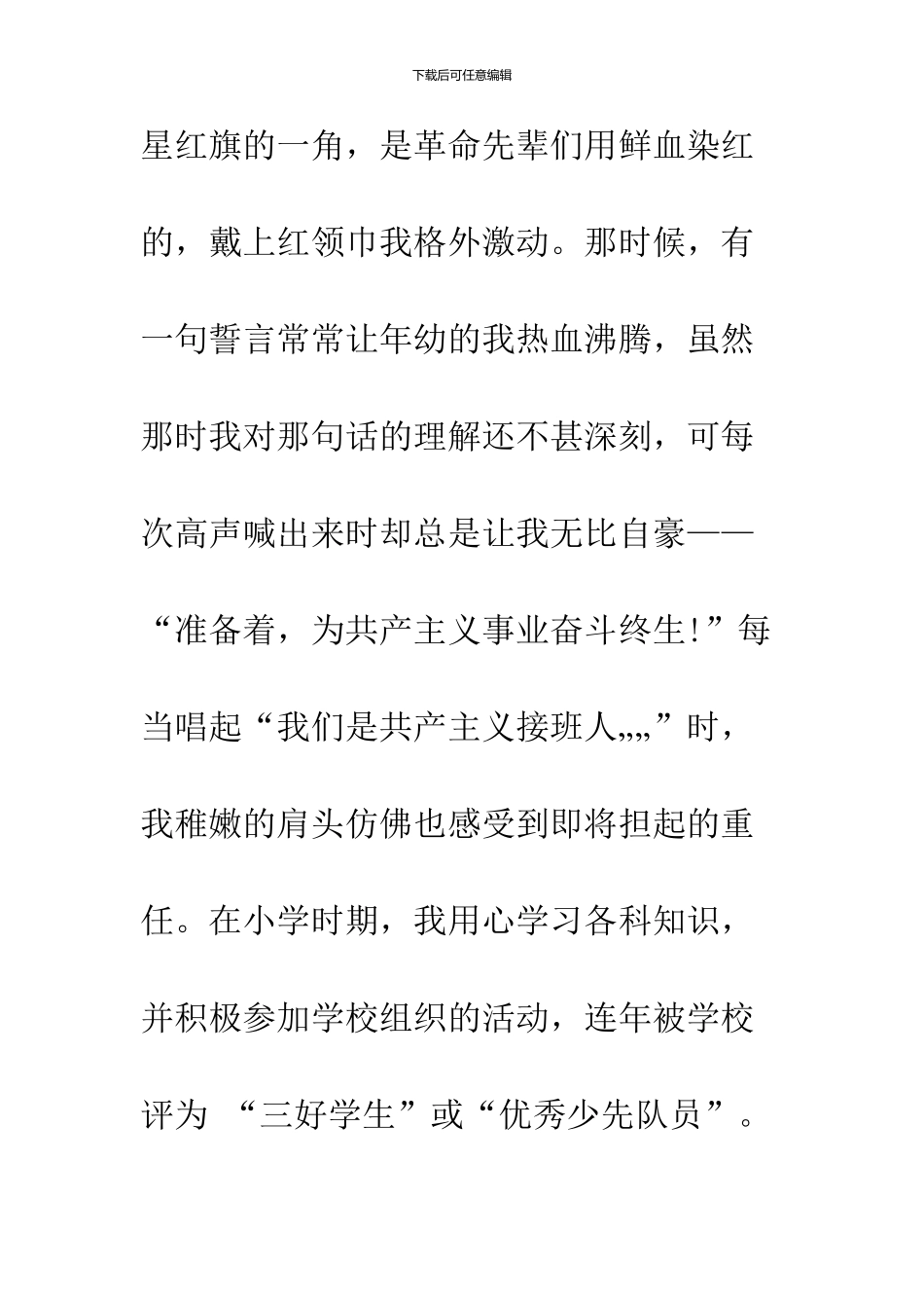 2024教师入党个人自传_第3页