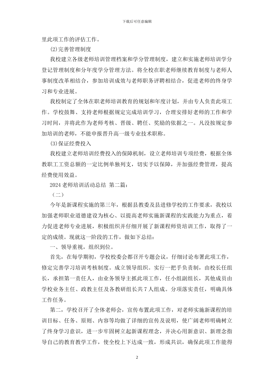 2024教师培训活动总结_第2页