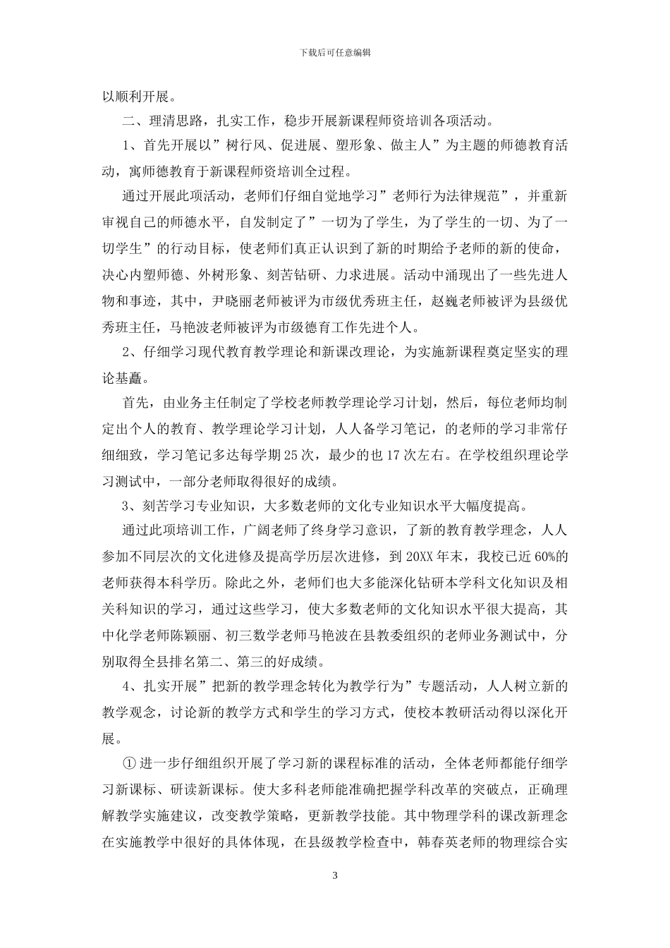 2024教师培训活动总结_第3页