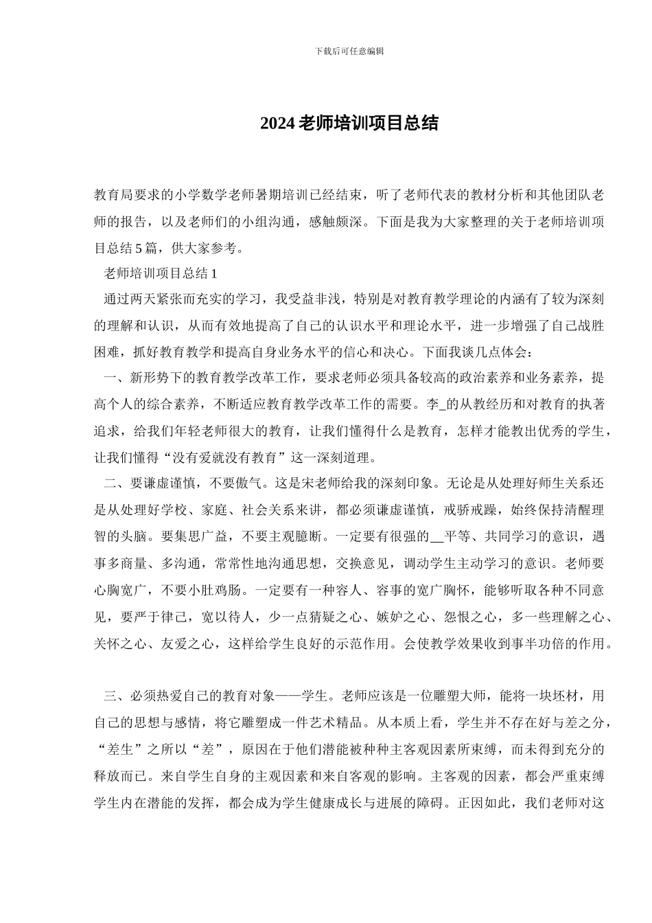 2024教师培训项目总结_第1页