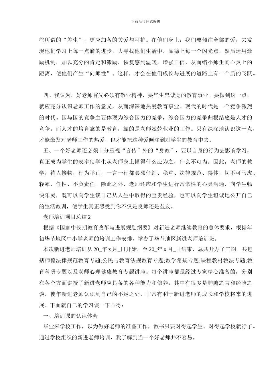 2024教师培训项目总结_第2页