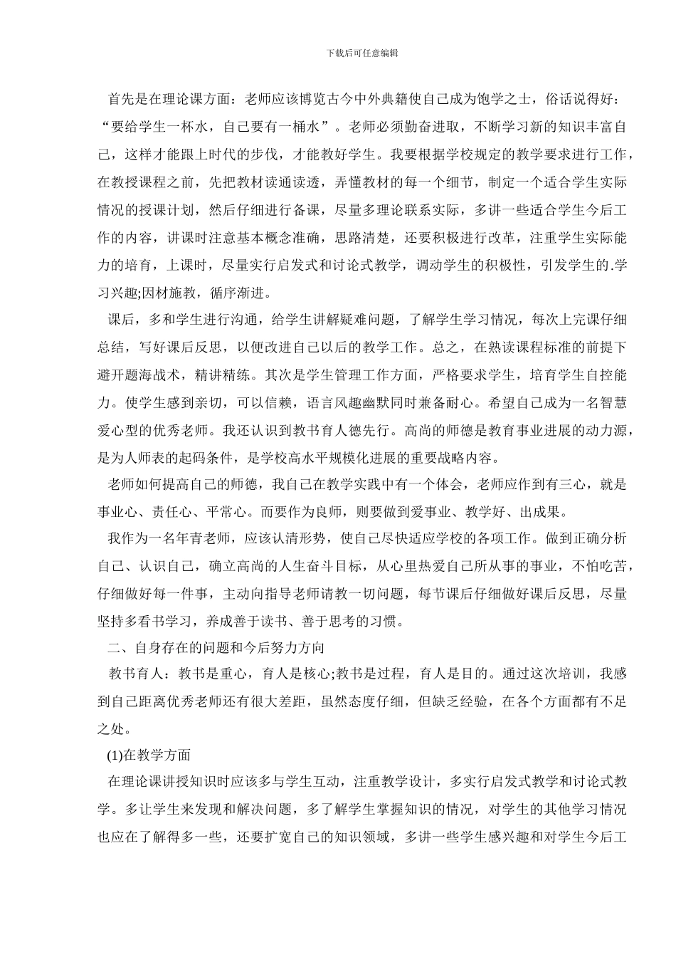 2024教师培训项目总结_第3页