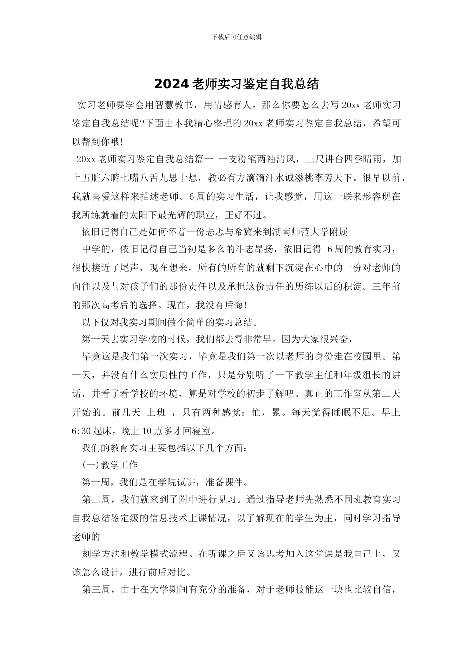 2024教师实习鉴定自我总结_第1页