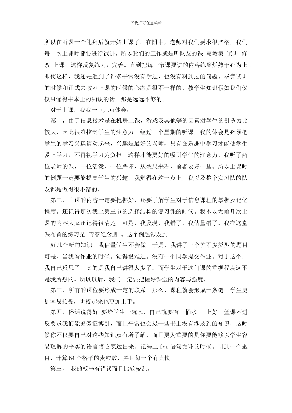 2024教师实习鉴定自我总结_第2页