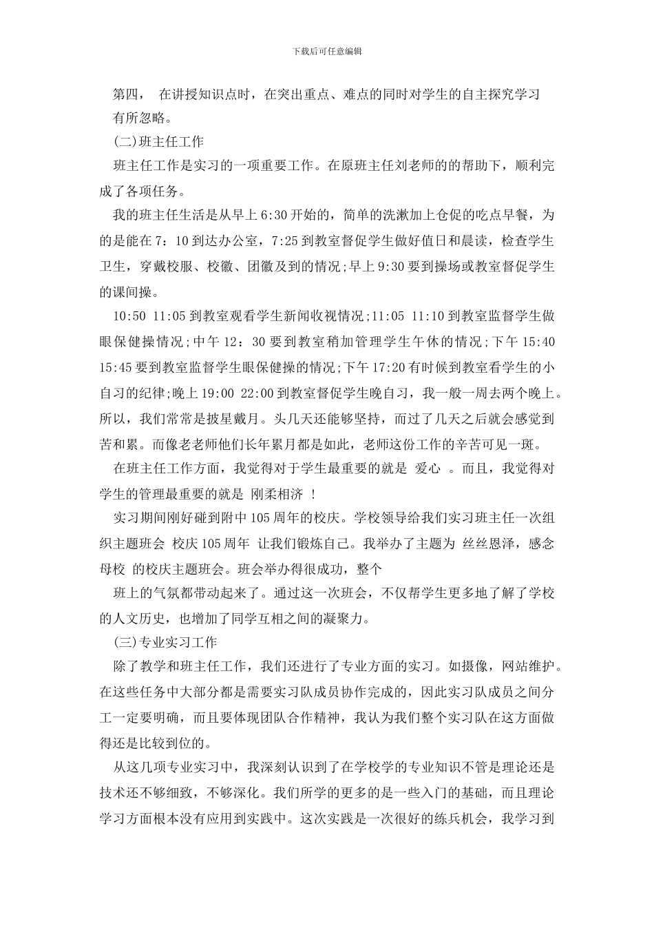 2024教师实习鉴定自我总结_第3页
