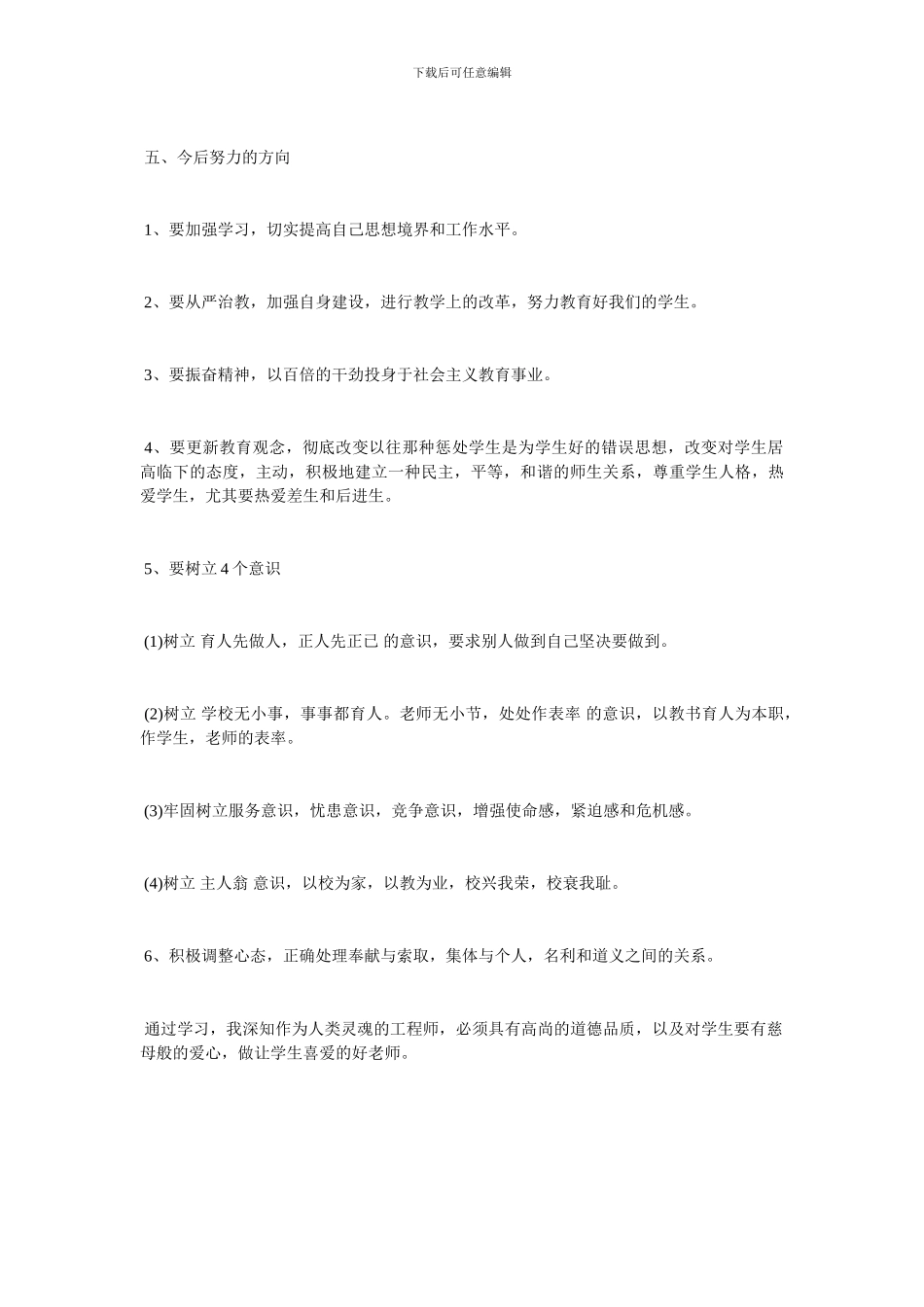 2024教师工作总结和自评-最新范文_第2页