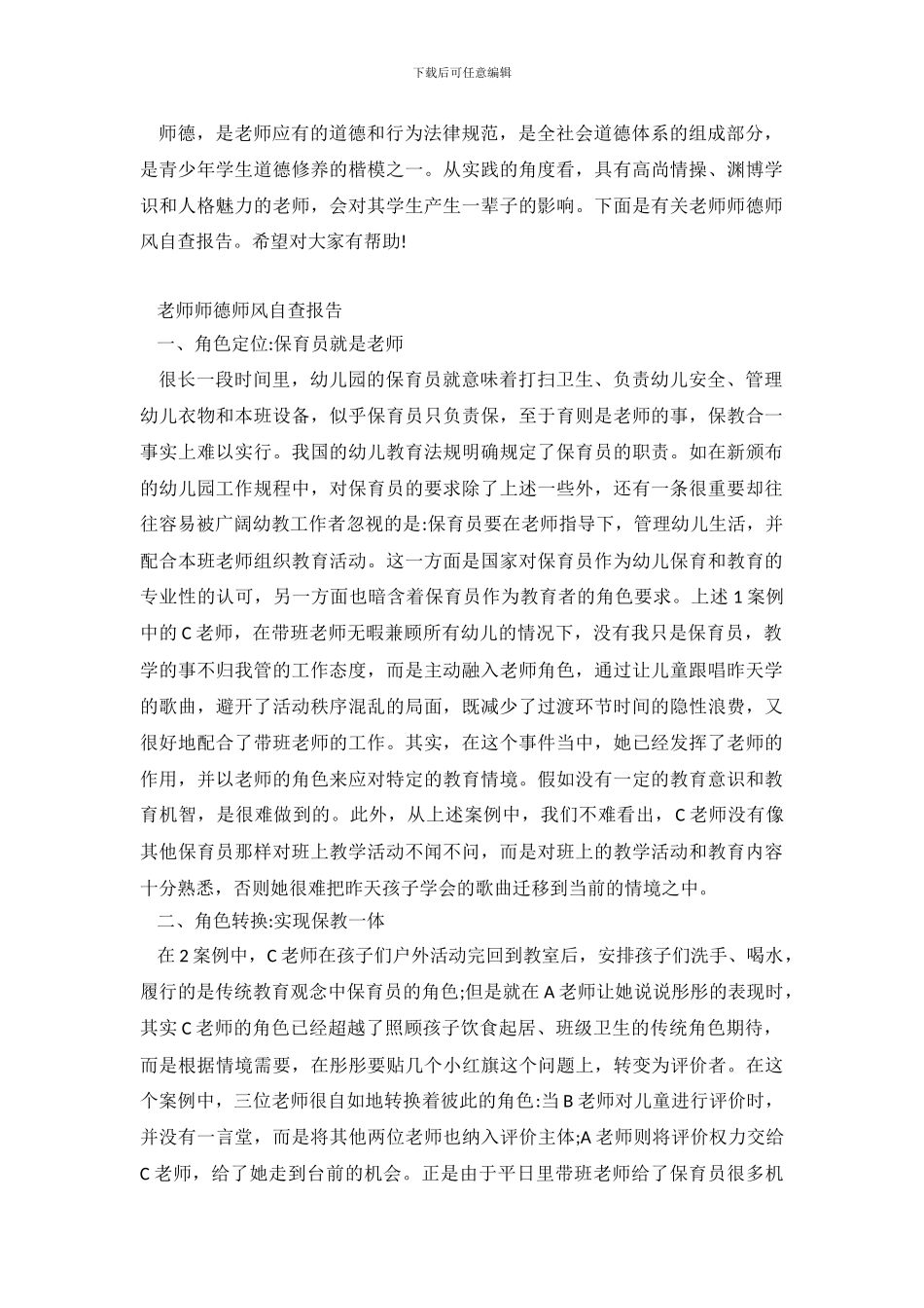 2024教师师德师风自查报告_第2页
