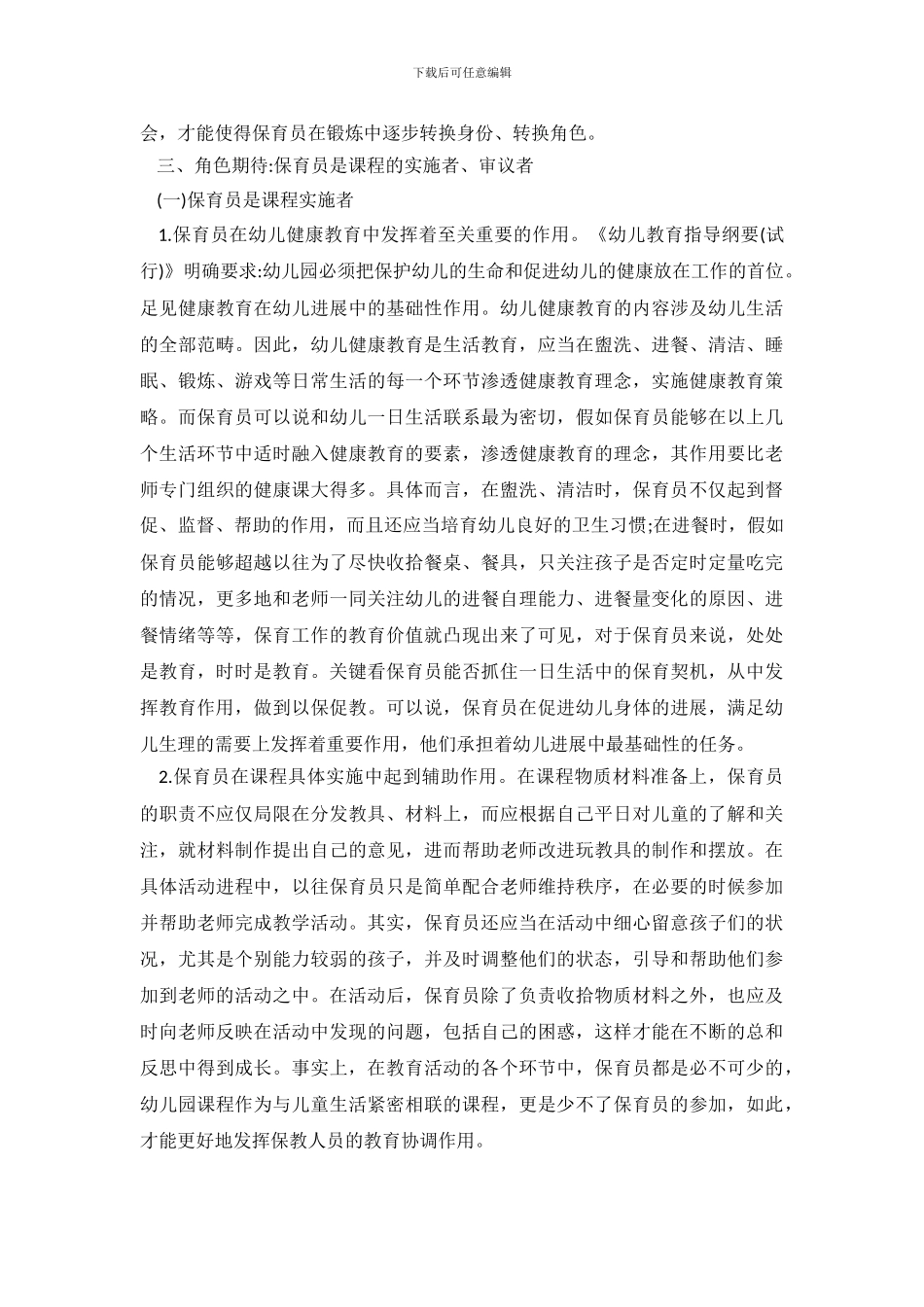 2024教师师德师风自查报告_第3页