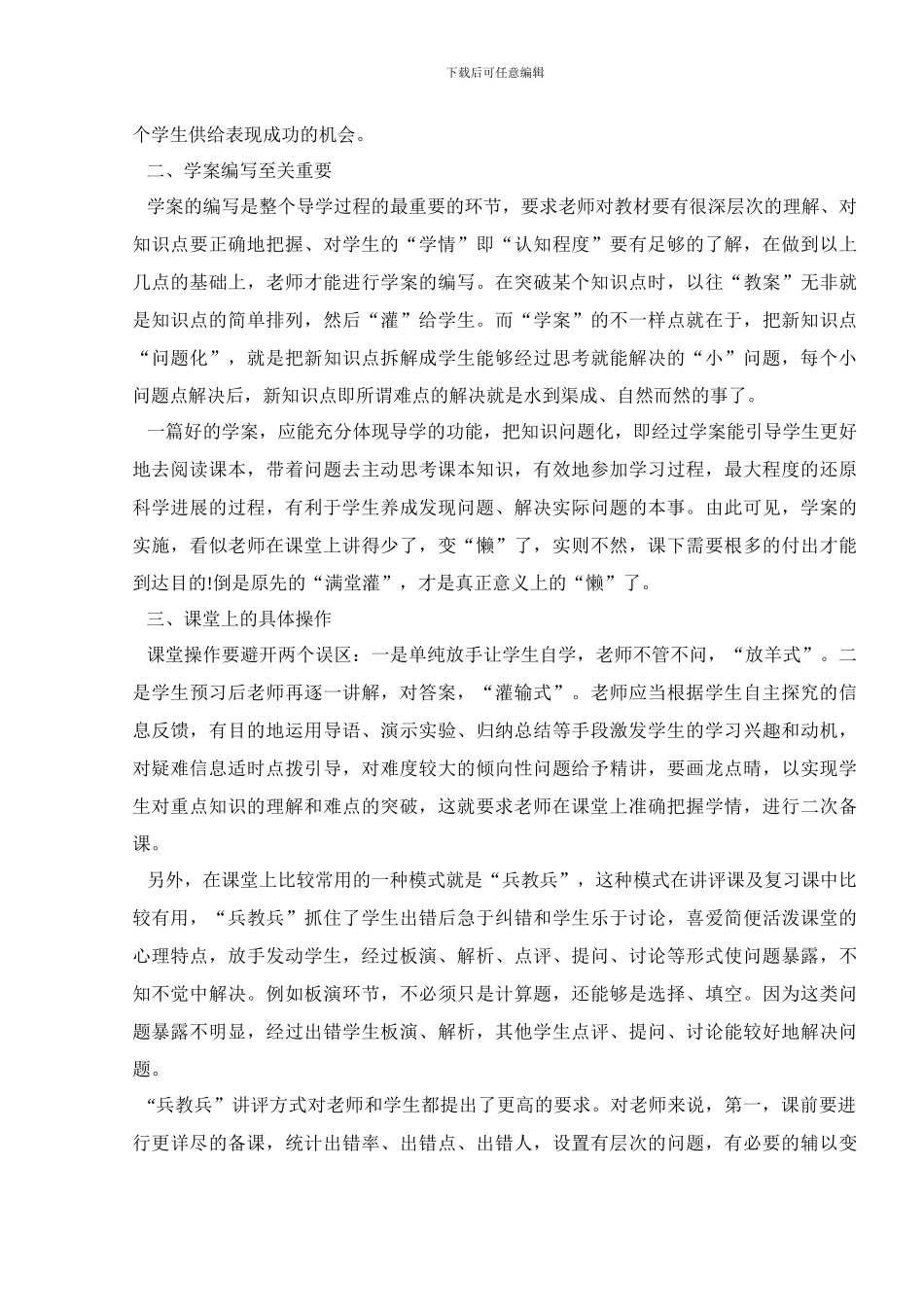 2024教师工作总结范文精品汇集_第2页