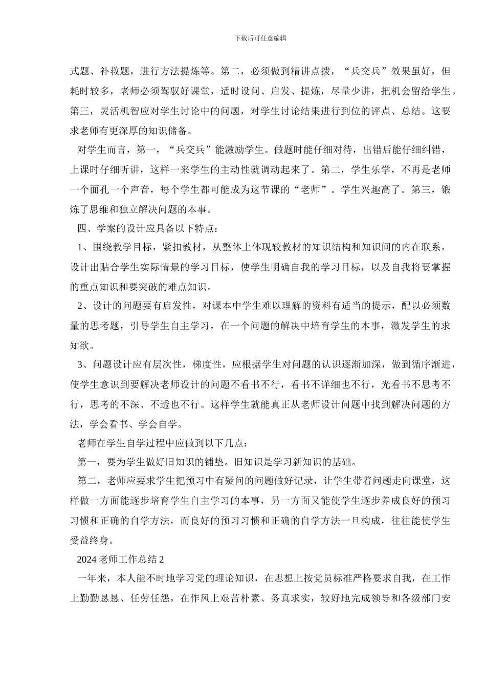 2024教师工作总结范文精品汇集_第3页