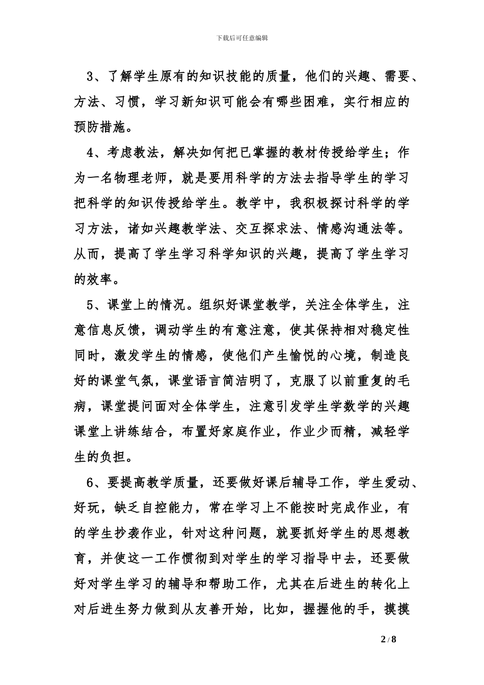 2024教师思想工作总结_第2页