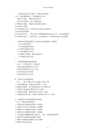 2024教师招聘考试背诵口诀