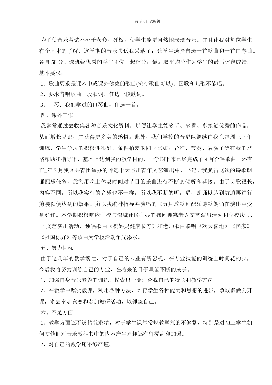 2024教师教育教学年度工作总结精选5篇_第2页
