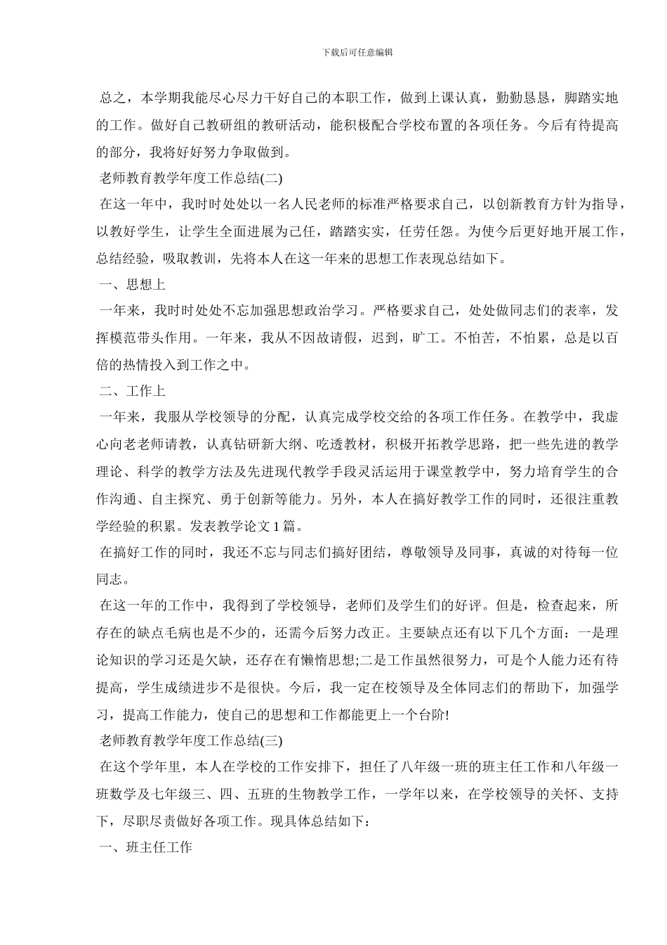 2024教师教育教学年度工作总结精选5篇_第3页