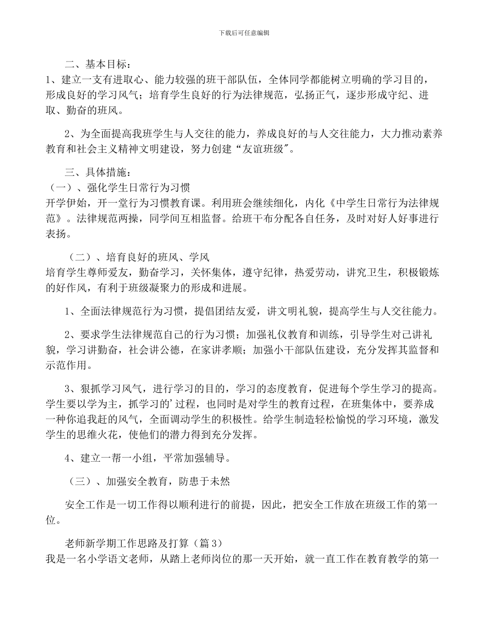 2024教师新学期工作思路及打算_第2页
