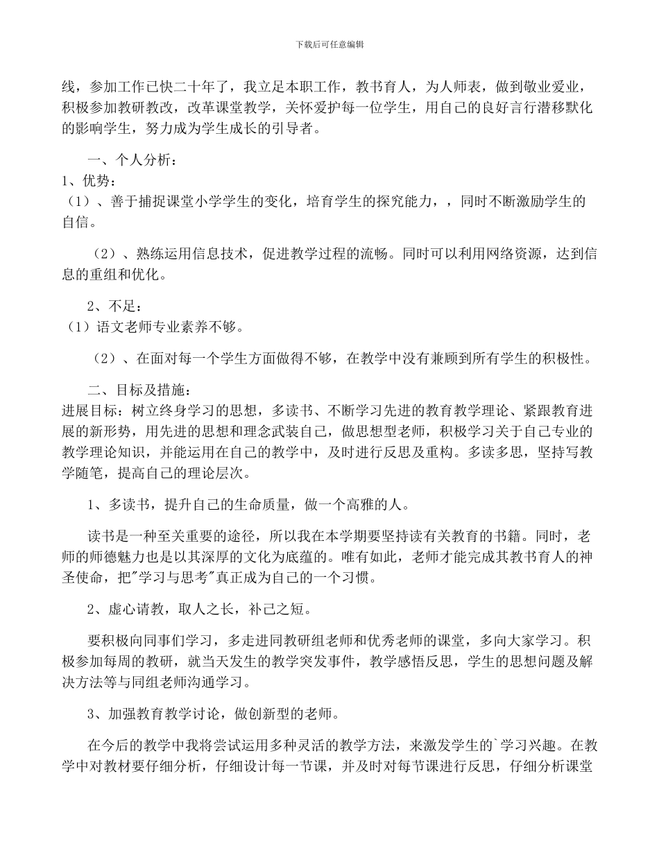 2024教师新学期工作思路及打算_第3页