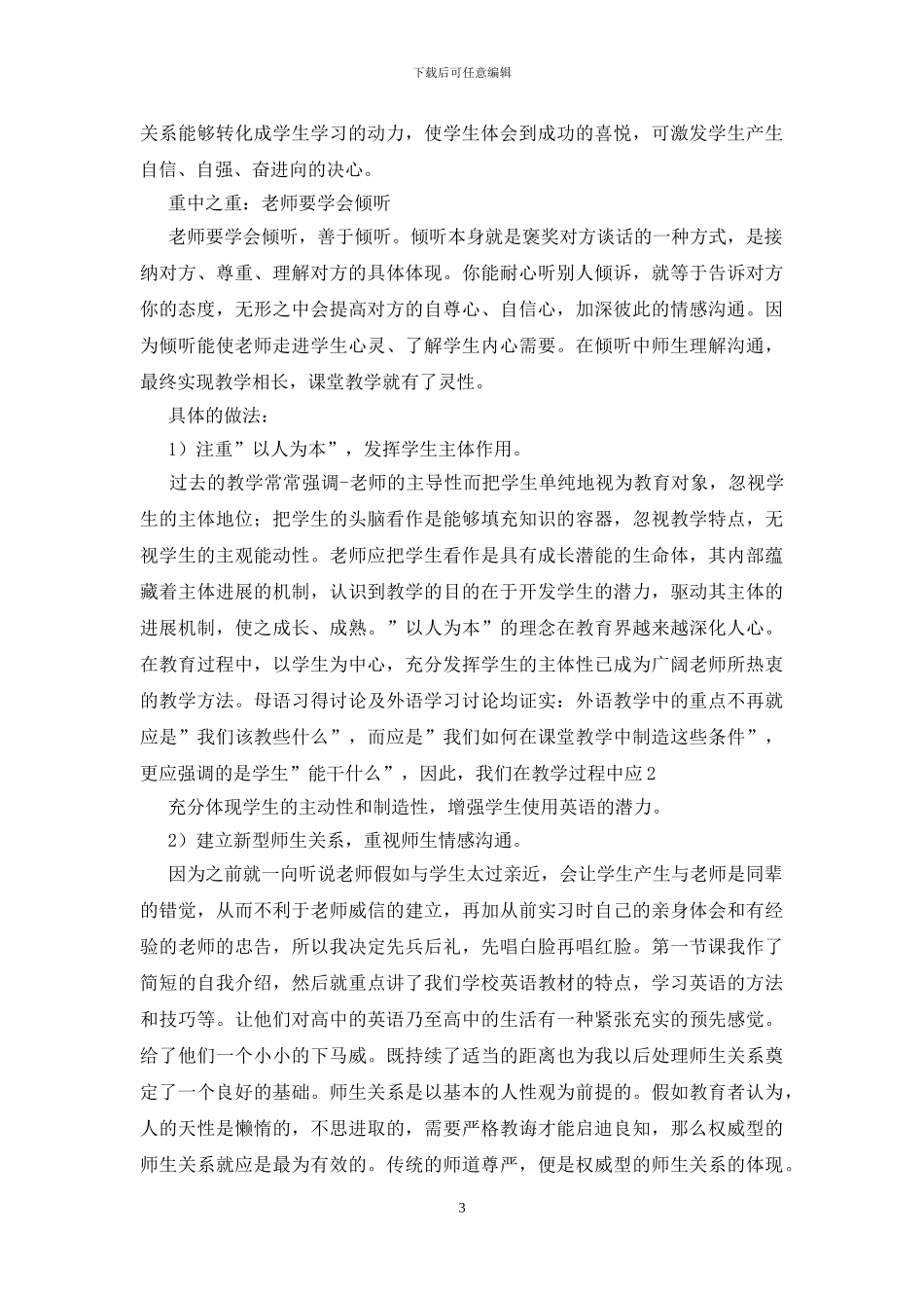 2024教师教育心得体会_第3页