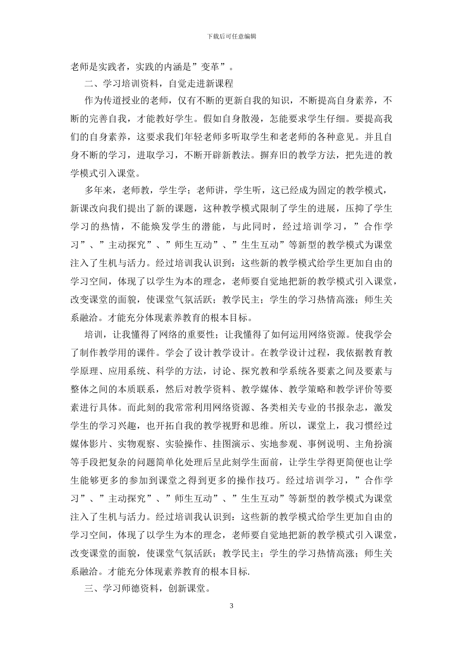 2024教师继续教育总结_第3页