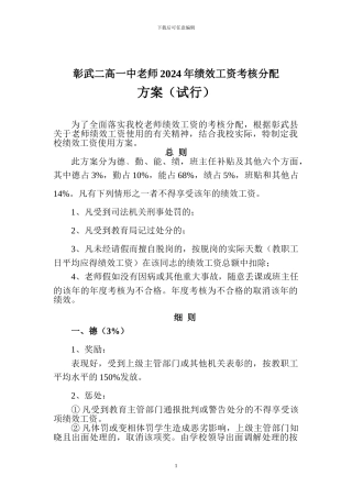 2024教师绩效工资考核方案