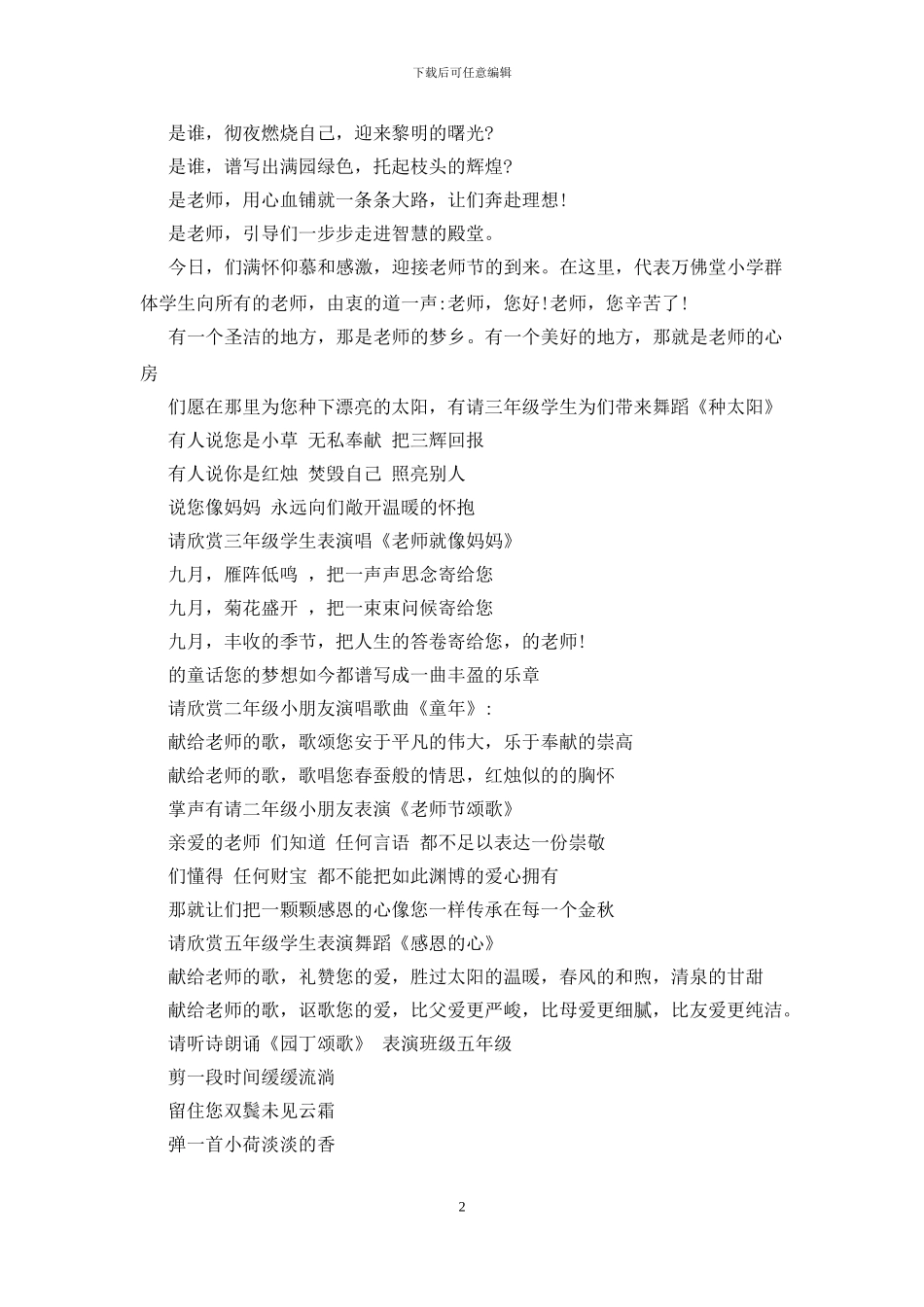 2024教师节活动开场白主持词_第2页