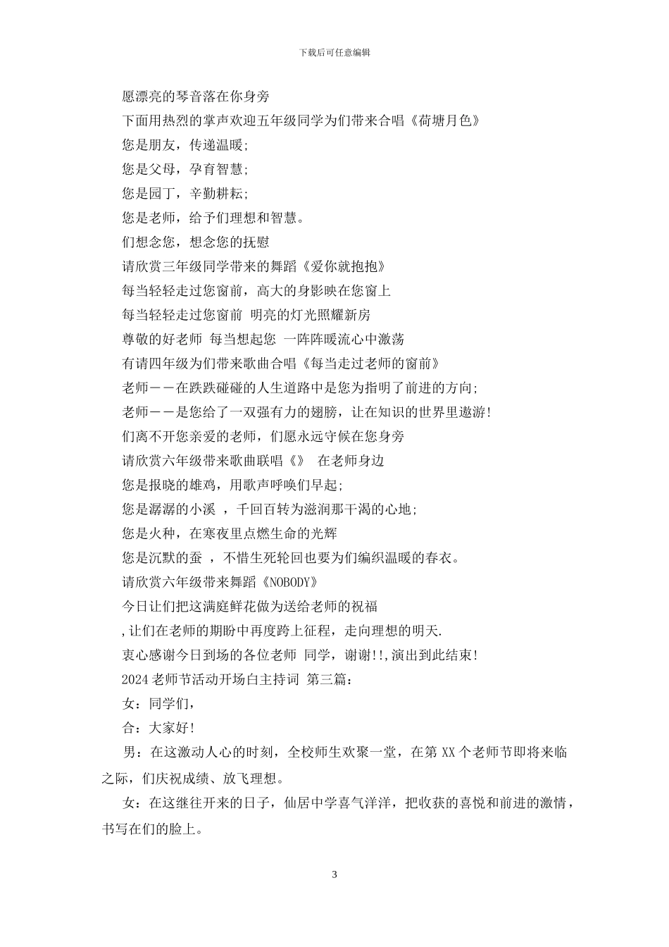 2024教师节活动开场白主持词_第3页