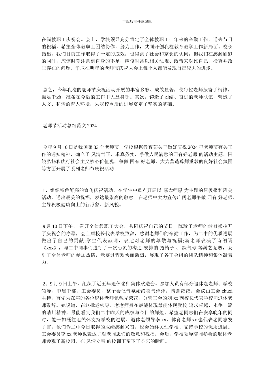 2024教师节活动总结范文-最新范文_第2页