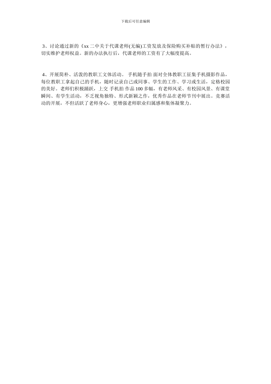 2024教师节活动总结范文-最新范文_第3页