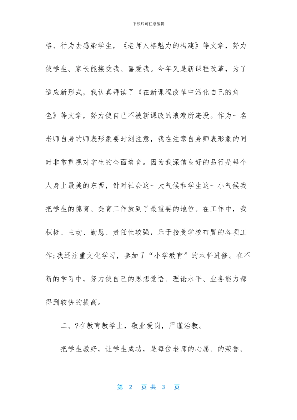 2024教师转正工作总结-教师工作总结范文大全_第2页