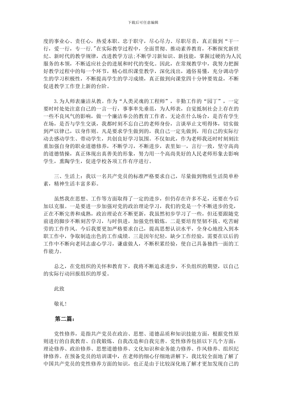 2024教师预备党员思想汇报_第2页