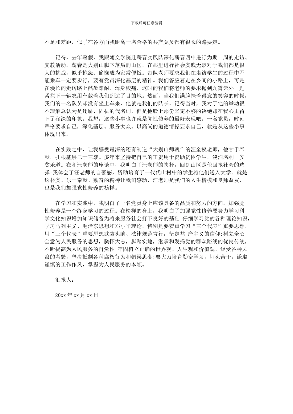 2024教师预备党员思想汇报_第3页