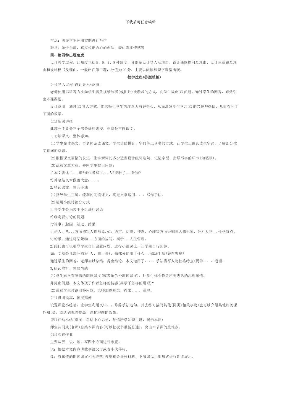 2024教师资格考试小学语文教学设计_第2页