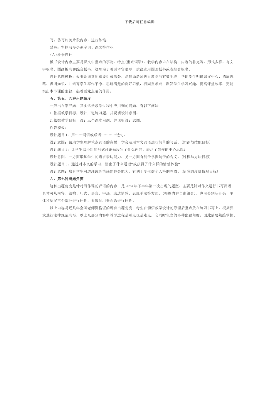 2024教师资格考试小学语文教学设计_第3页