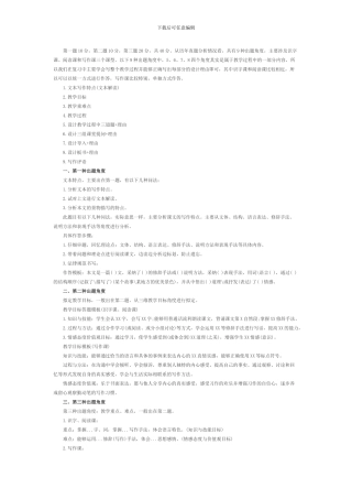 2024教师资格考试小学语文教学设计