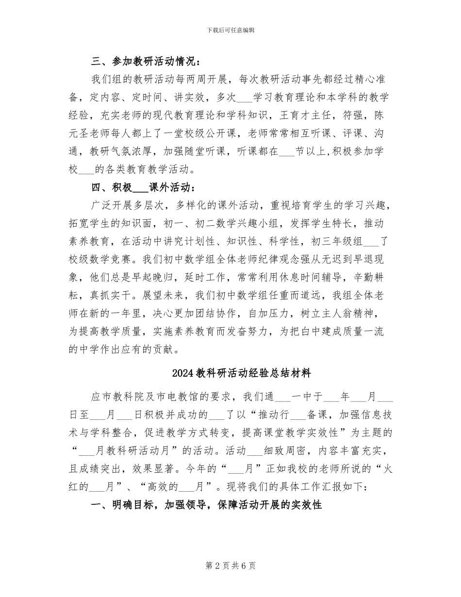 2024教科研年终总结_第2页