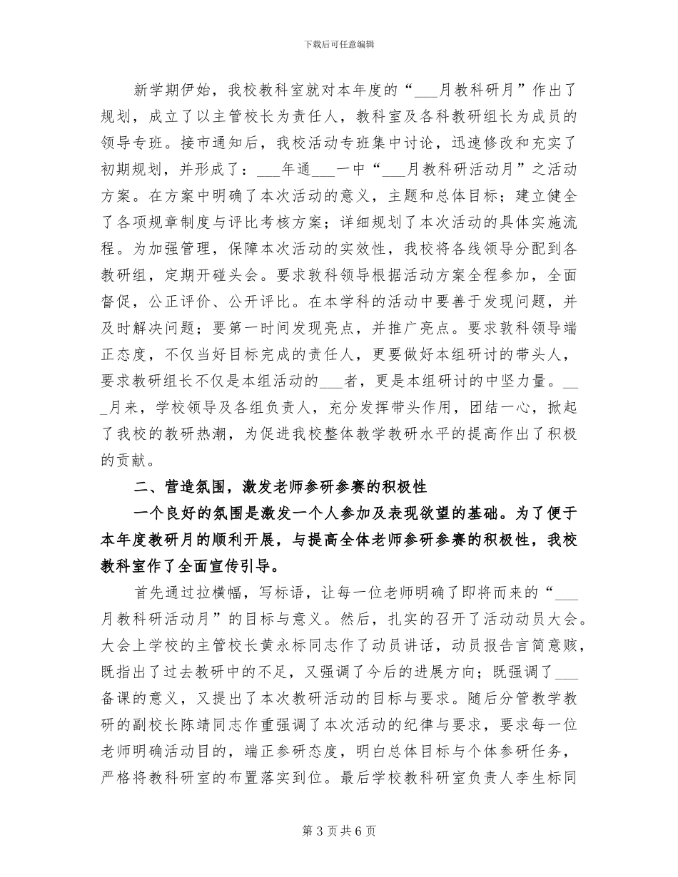 2024教科研年终总结_第3页