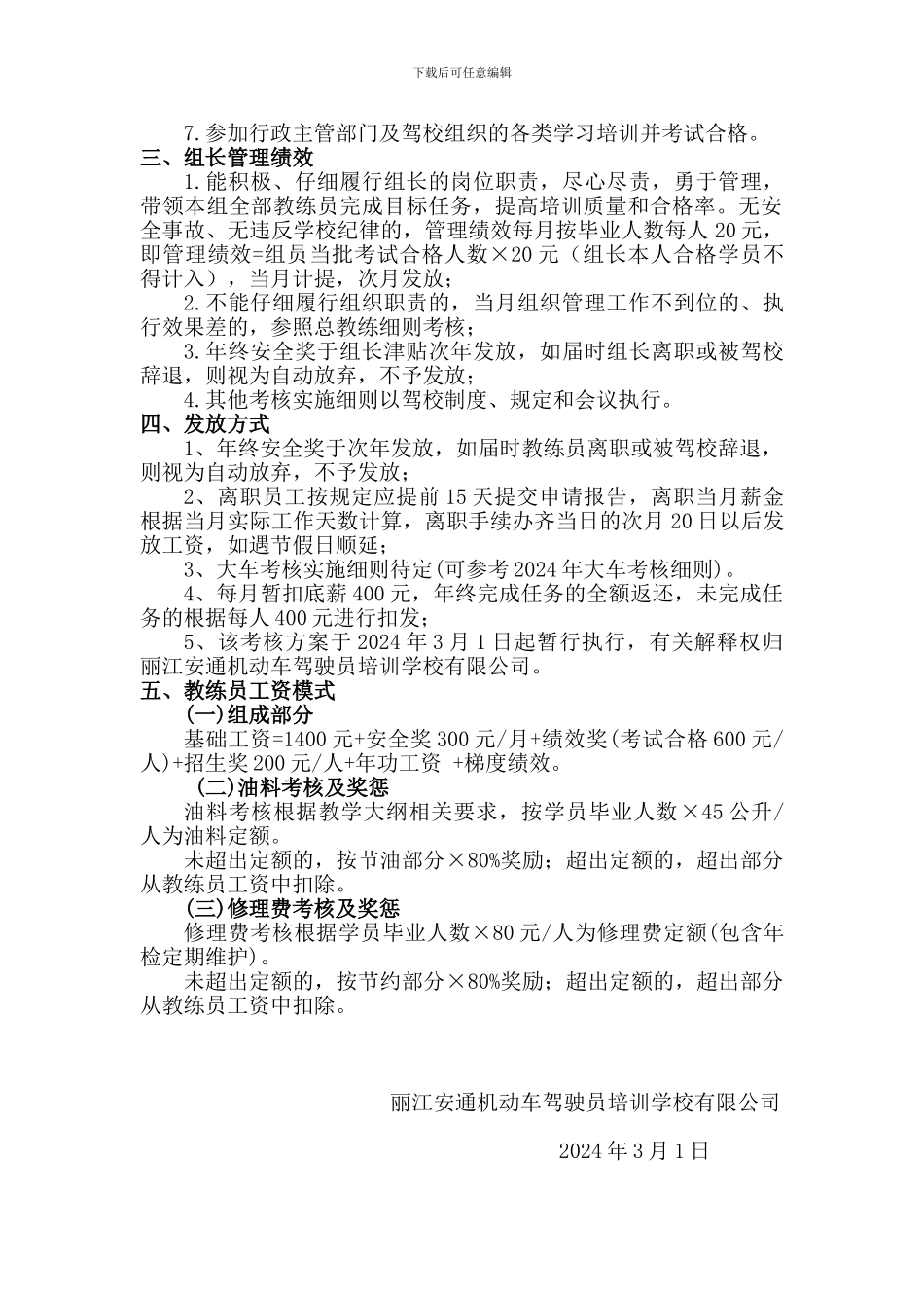 2024教练员工资绩效考核方案_第2页