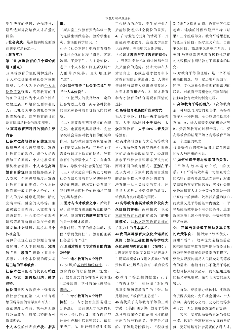 2024教育学知识点总结-ZJL_第2页