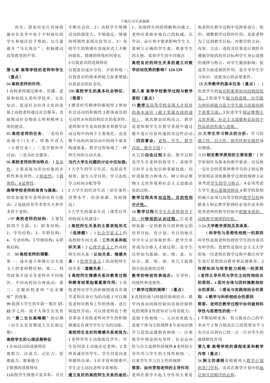 2024教育学知识点总结-ZJL_第3页