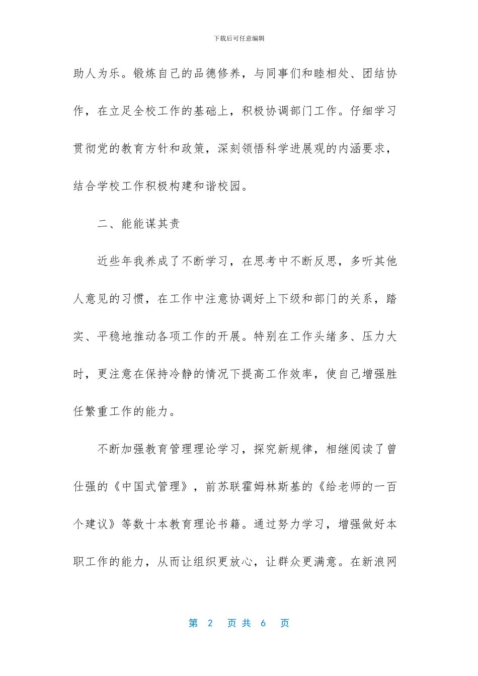 2024教育工作者事迹_第2页