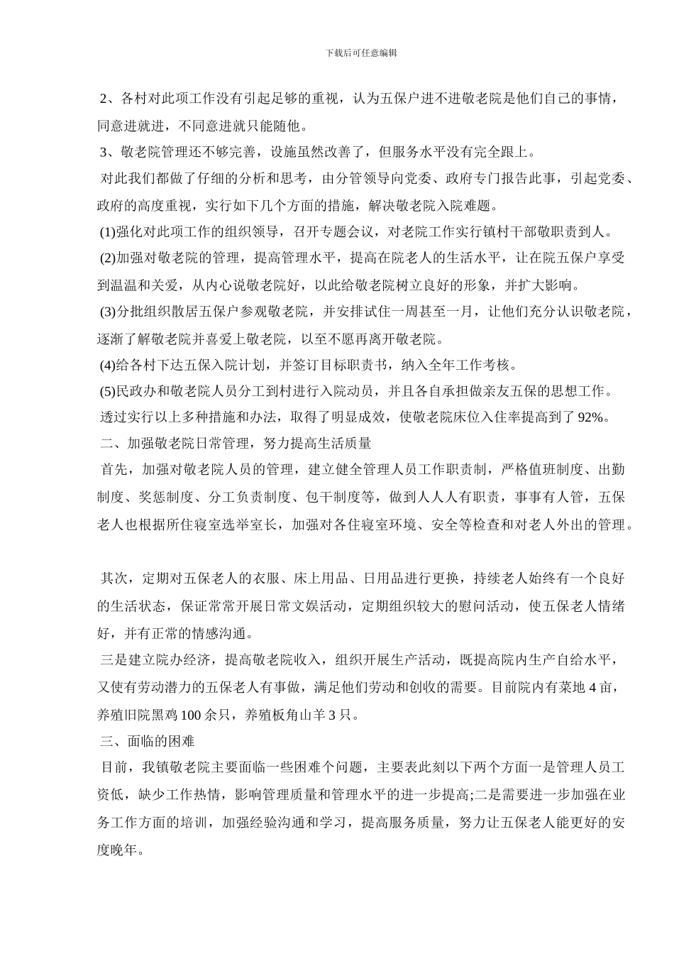 2024敬老院个人年终工作总结范文_第3页