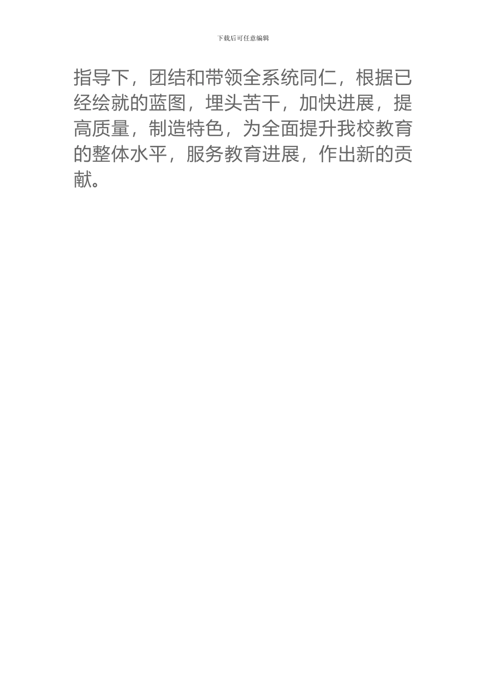 2024教育统计工作计划、总结_第2页