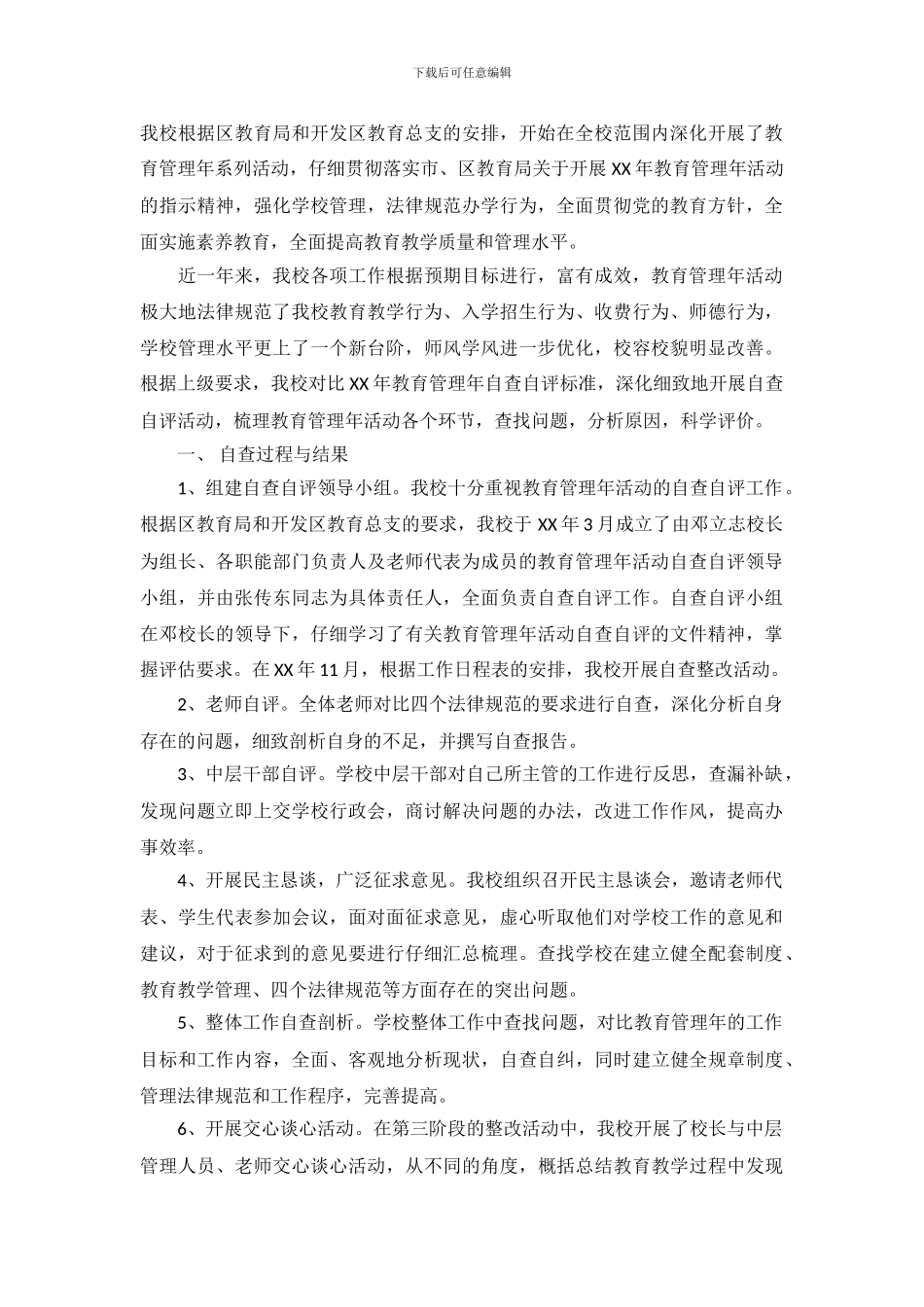 2024教育工作自评报告_第2页