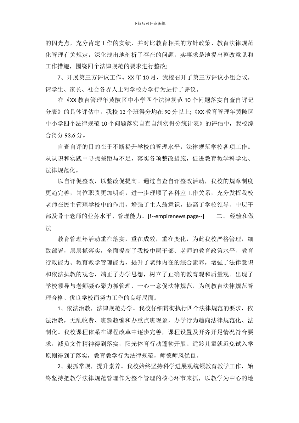 2024教育工作自评报告_第3页